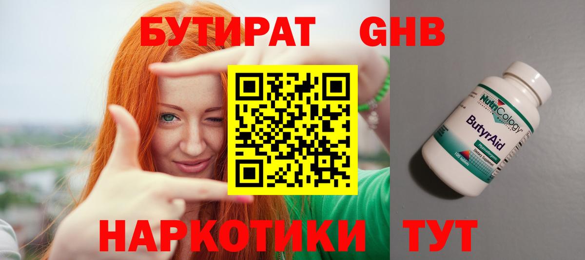 БУТИРАТ вода  Вход с VPN  Кириши 