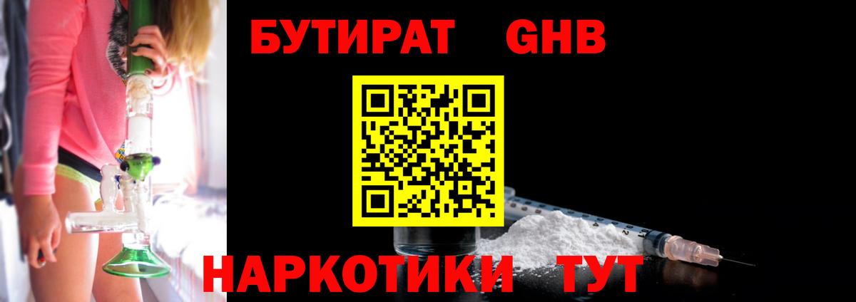 БУТИРАТ буратино Кириши