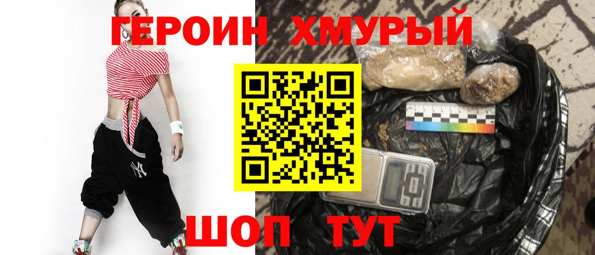 Героин Heroin  Вход с VPN  Кириши 