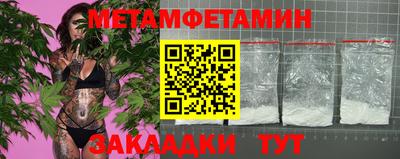метамфетамин Комсомольск-на-Амуре