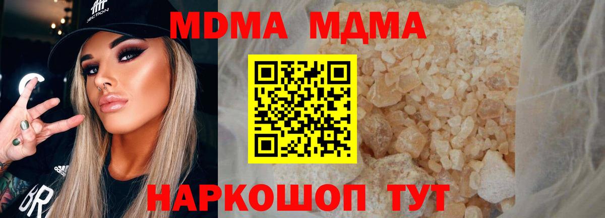 MDMA  MDMA кристаллы  Кириши  Вход с VPN  MDMA Molly 