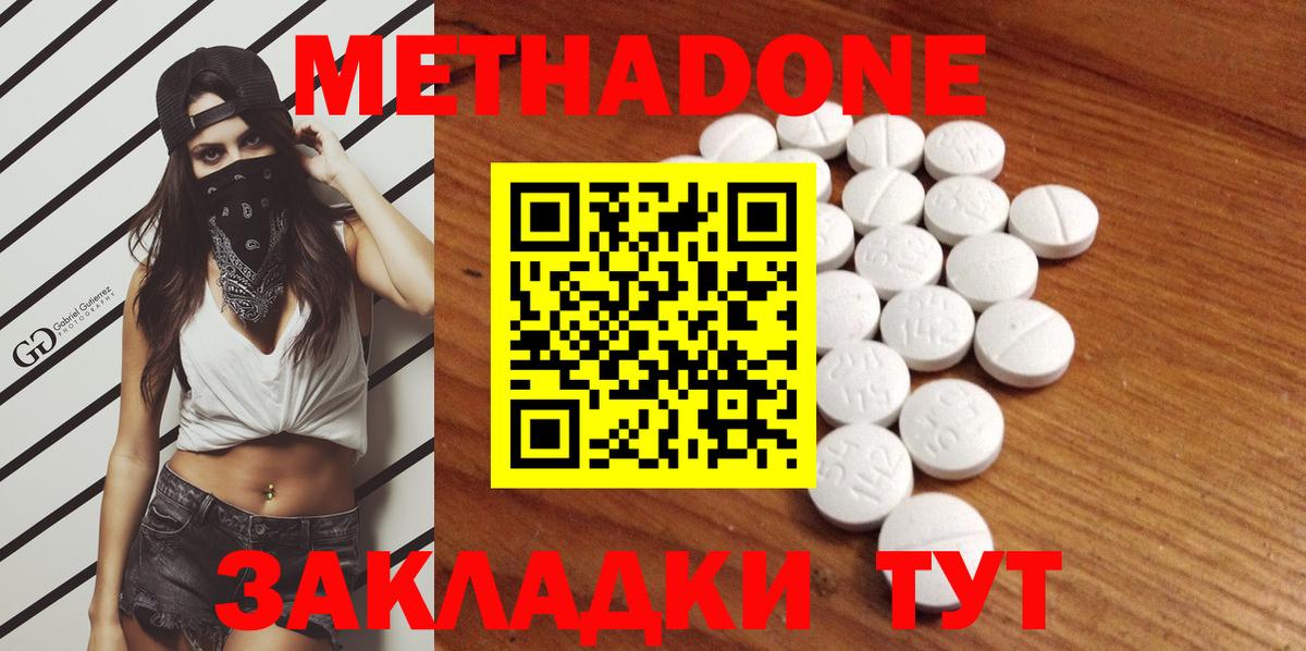МЕТАДОН кристалл  Метадон methadone  Кириши  Вход с VPN 