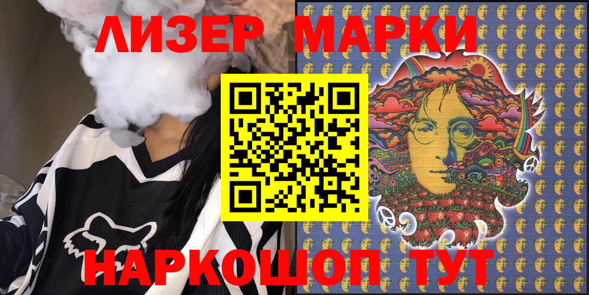 Марки 25I-NBOMe 1,5мг Кириши